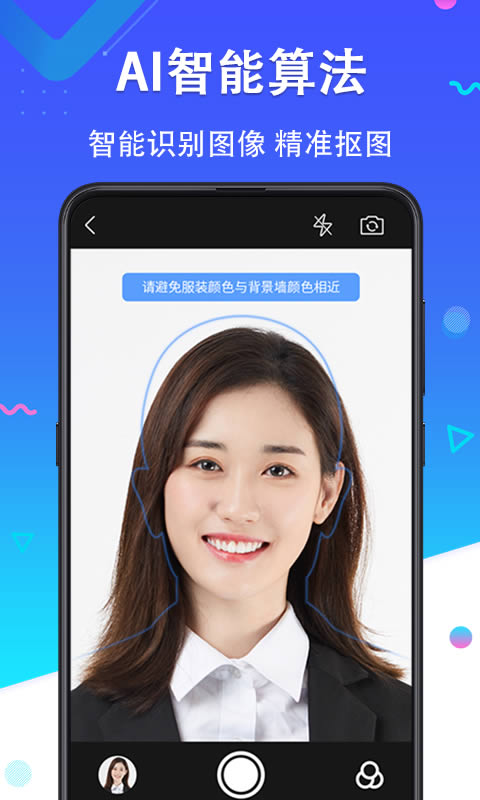 智拍证件照app下载 智拍证件照 for Android v2.3.8 安卓版 下载--六神源码网