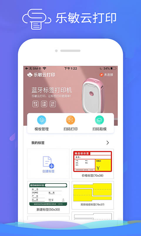 乐敏云打印app下载 乐敏云打印 for Android v1.6.3 安卓版 下载--六神源码网