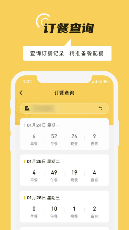 铁路人app下载 铁路人(订餐系统) for Android v3.0.3 安卓版 下载--六神源码网