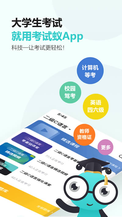 考试蚁app下载 考试蚁 for Android v1.6.6 安卓版 下载--六神源码网