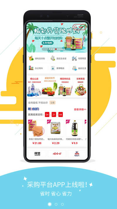 利群采购平台app下载 利群采购平台 for Android v86.0.0 安卓版 下载--六神源码网