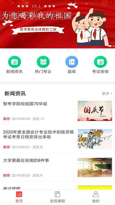 智慧自考app下载 智慧自考app for Android v1.0.2 安卓版 下载--六神源码网