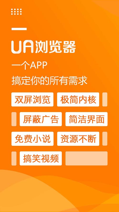 ua浏览器手机版下载 ua浏览器app for Android V1.5.9 安卓手机版 下载--六神源码网