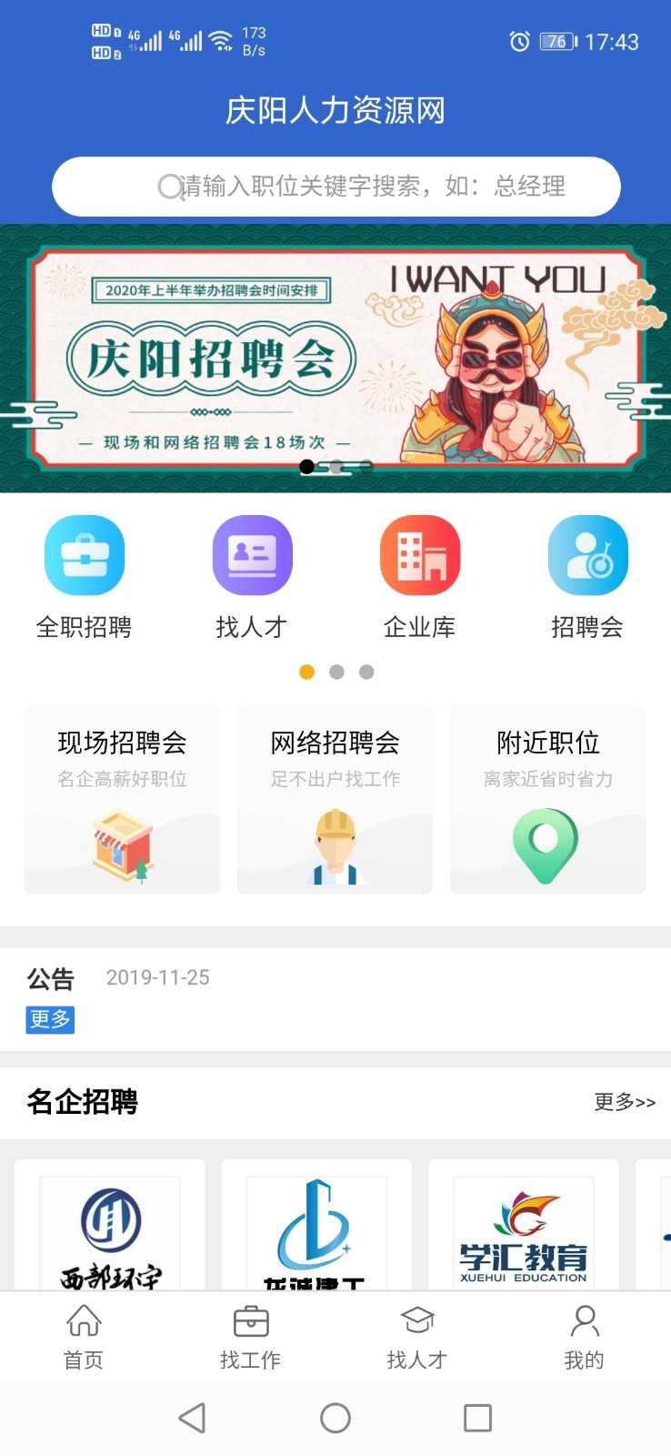 庆阳人力资源网app下载 庆阳人力资源网app for Android V2.5 安卓手机版 下载--六神源码网