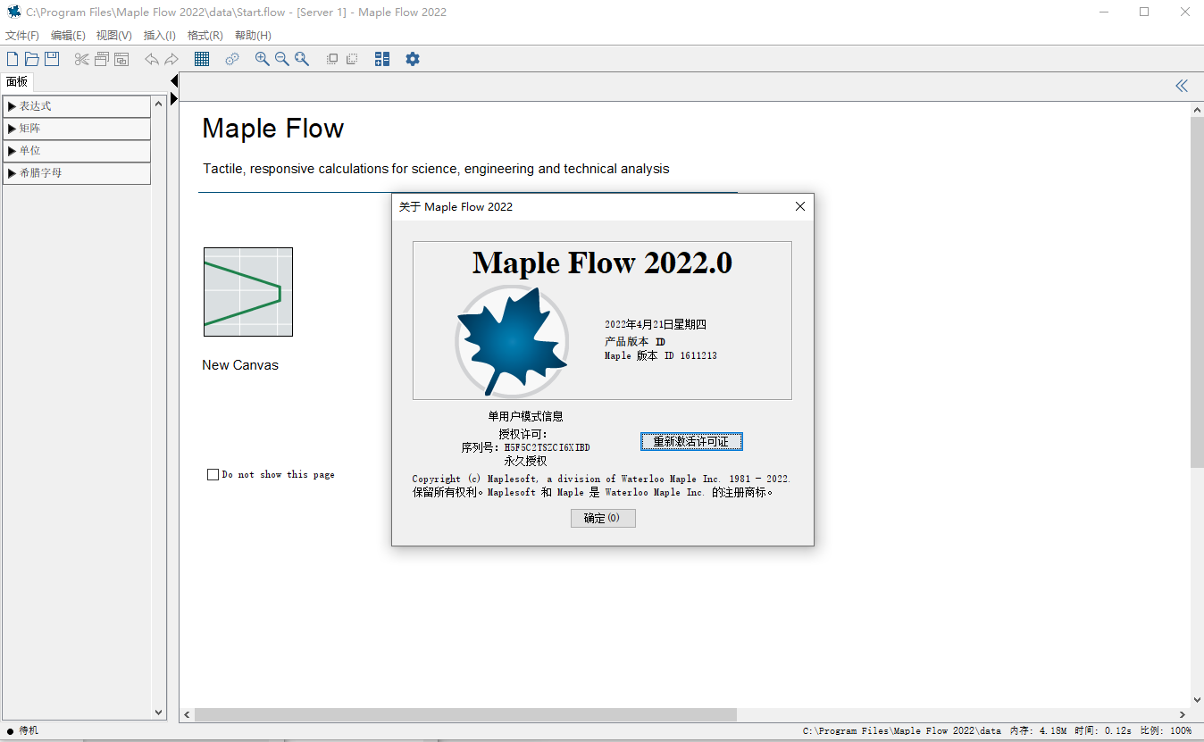 工程计算白板Maplesoft Maple Flow 2022.2 中文破解版(附安装教程)