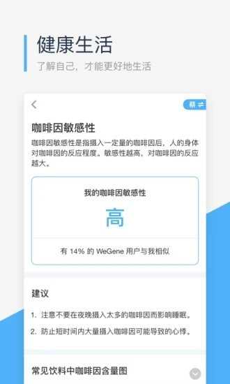 微基因app下载 微基因app for Android v2.1.0 安卓手机版 下载--六神源码网