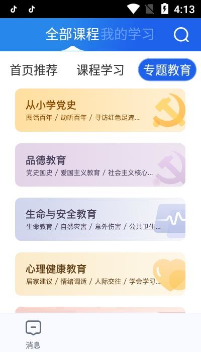 智慧中小学app下载 智慧中小学app for Android v6.1.5 安卓版 下载--六神源码网