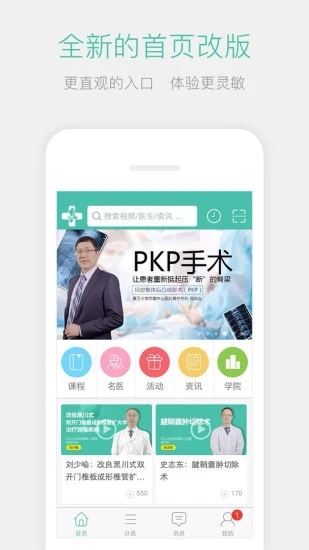 名医传世app下载 名医传世app  for Android v3.2.5 安卓版 下载--六神源码网