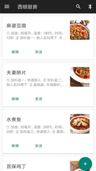 西頓廚房app for Android v1.0.2 安卓版