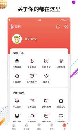 虫虫助手app下载 虫虫助手  for Android v4.6.0 安卓版 下载--六神源码网