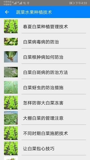 农业技术app下载 农业技术app for Android v1.4 安卓版 下载--六神源码网