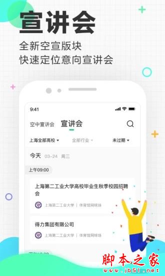 应届生求职app下载 应届生求职 for Android V7.0.0 安卓手机版 下载--六神源码网