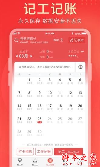 吉工家APP下载 吉工家 for Android V6.6.0 安卓手机版 下载--六神源码网