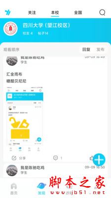 速帮云校APP下载 速帮云校 for Android V1.1.7 安卓手机版 下载--六神源码网