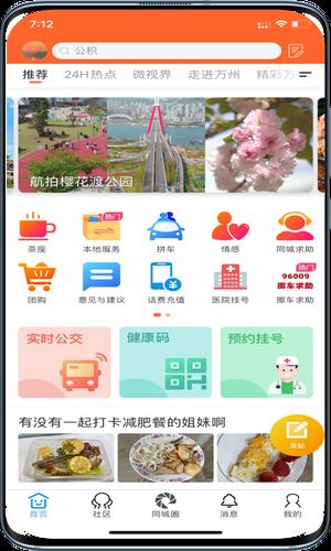 万州通app下载 万州通app for Android V1.0 安卓手机版 下载--六神源码网