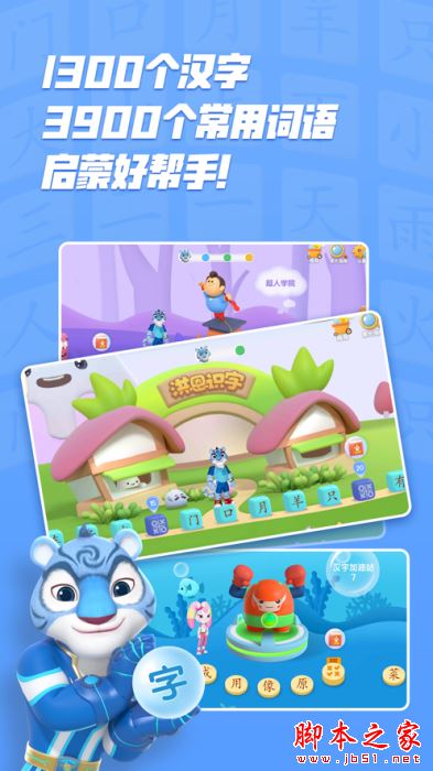 洪恩识字app下载 洪恩识字 for Android V3.8.1 安卓手机版 下载--六神源码网