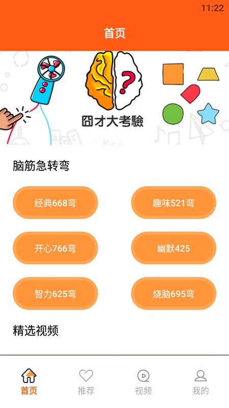 逻辑思维训练app下载 逻辑思维训练app for Android V1.1 安卓手机版 下载--六神源码网