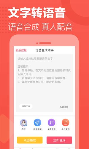 语音合成工具app下载 语音合成助手app for Android V2.0.1 安卓版 下载--六神源码网