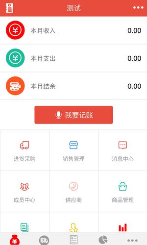 管账宝下载 管账宝APP for Android v5.8.51 安卓版 下载--六神源码网