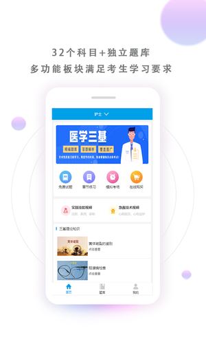 医学三基考试宝典app下载 医学三基考试宝典 for Android v2.4 安卓版 下载--六神源码网