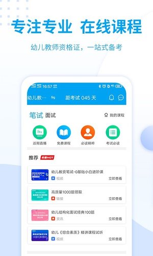 幼儿教师资格考试APP下载 幼儿教师资格考试 for Android v3.1.7 安卓版 下载--六神源码网