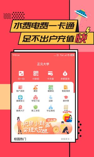 易校园app下载 易校园 for Android v4.1.0 安卓版 下载--六神源码网