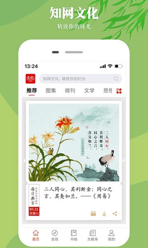 知网文化app下载 知网文化 for Android v1.2.2 安卓版 下载--六神源码网