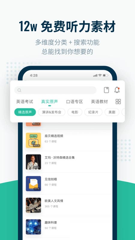 扇贝听力口语下载 扇贝听力口语APP for Android v4.1.802 安卓版 下载--六神源码网