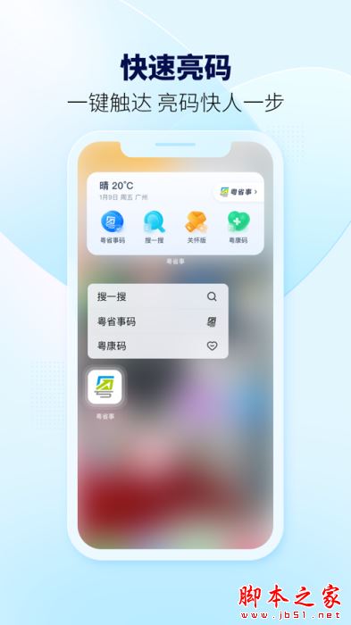 粤省事iOS版下载 粤省事 for Android V1.5.0 安卓手机版 下载--六神源码网