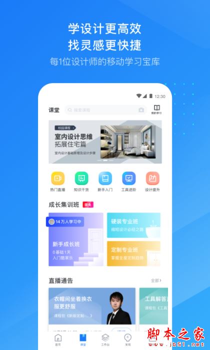 酷家乐设计师APP下载 酷家乐设计师 for Android V5.36.2 安卓手机版 下载--六神源码网