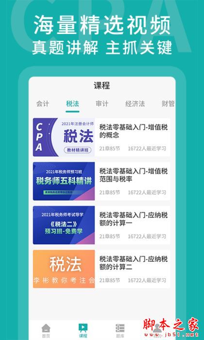 知了课堂APP下载 知了课堂 for Android V1.0.5 安卓手机版 下载--六神源码网