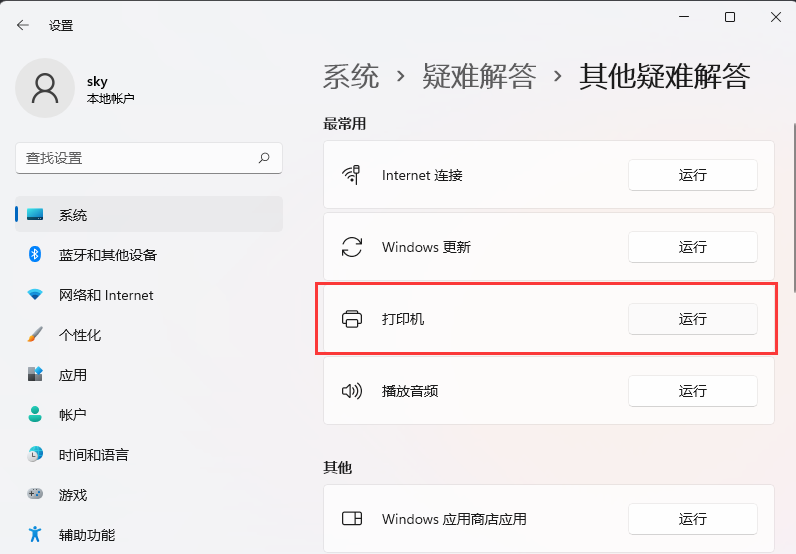 Win11无法保存打印机设置0x000006d9的