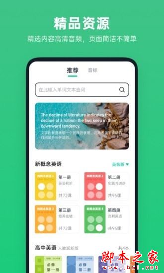 不学英语APP下载 不学英语 for Android V1.1.0 安卓手机版 下载--六神源码网