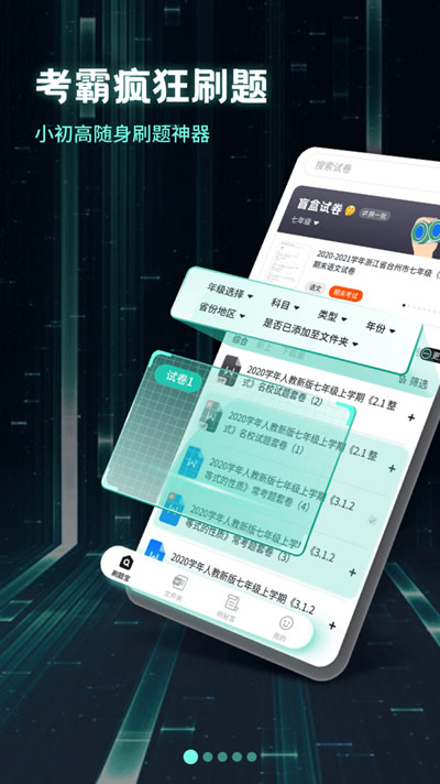 考霸疯狂刷题APP下载 考霸疯狂刷题 for Android v1.0.3 安卓版 下载--六神源码网