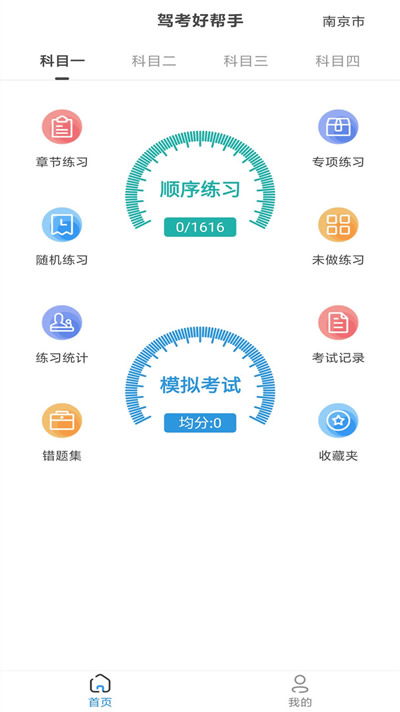 景然驾考app下载 景然驾考 for Android v10.1.1 安卓版 下载--六神源码网