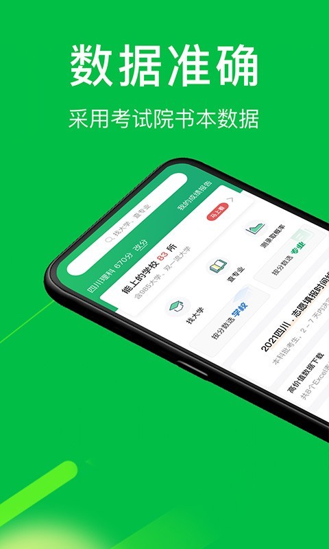 圆梦志愿app下载 圆梦志愿 for Android v4.2.8 安卓版 下载--六神源码网