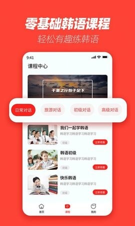 韩语学习神器下载 韩语学习神器app for Android v4.7.0 安卓手机版 下载--六神源码网