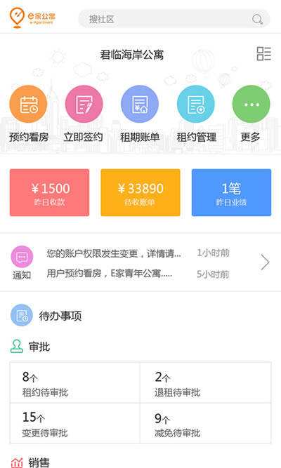 e家管家app下载 e家管家 for Android v1.0.0 安卓版 下载--六神源码网