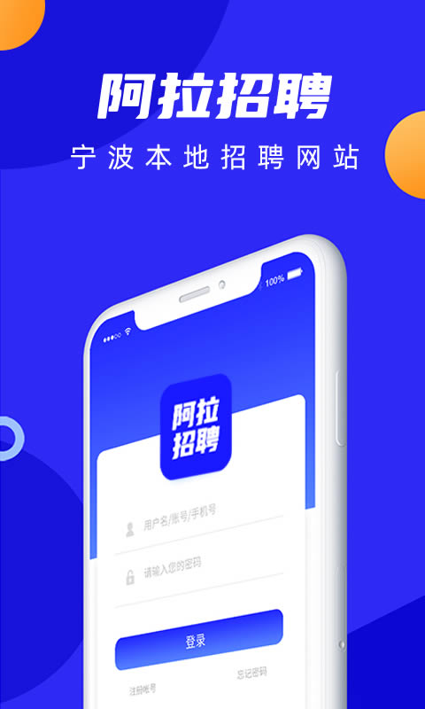 阿拉招聘app下载 阿拉招聘 for Android v1.0.0 安卓版 下载--六神源码网