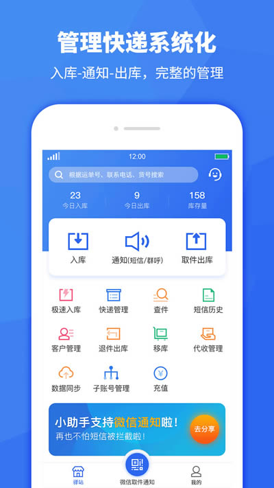 驿站助手app下载 驿站助手 for Android v2.9.8 安卓版 下载--六神源码网