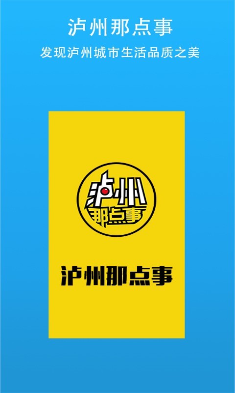 泸州那点事app下载 泸州那点事 for Android v5.22 安卓版 下载--六神源码网