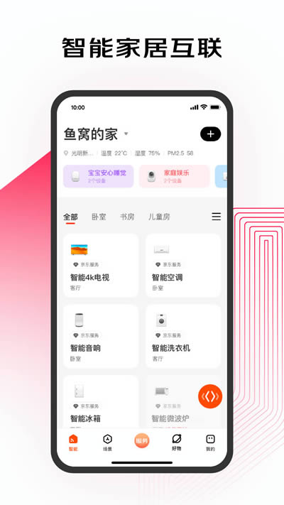 京东小家app下载 京东小家(智能家居) for Android v1.6.3 安卓版 下载--六神源码网