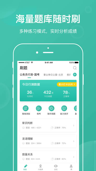 步知公考app下载 步知公考 for Android v5.8.1 安卓版 下载--六神源码网