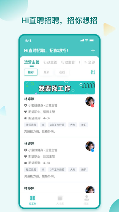 hi直聘app下载 hi直聘 for Android v1.0.3 安卓版 下载--六神源码网