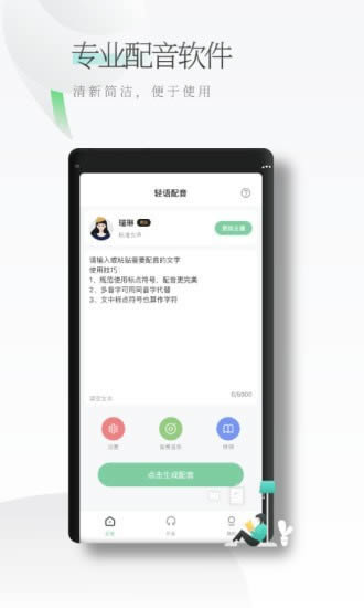 轻语配音app下载 轻语配音 for Android v1.0.0 安卓版 下载--六神源码网