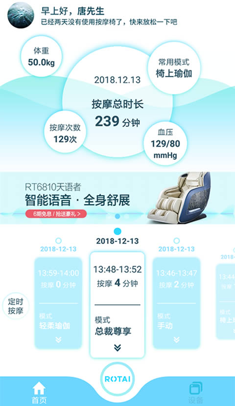 荣泰智能app下载 荣泰智能按摩椅 for Android v1.8.1 安卓版 下载--六神源码网