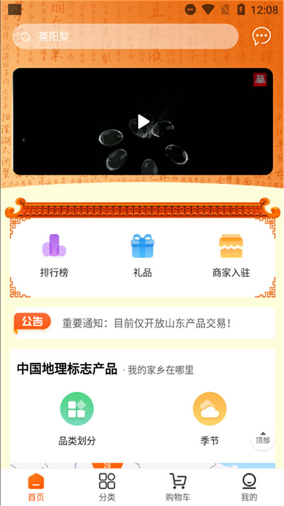 中华地标app下载 中华地标 for Android v1.0.2 安卓版 下载--六神源码网