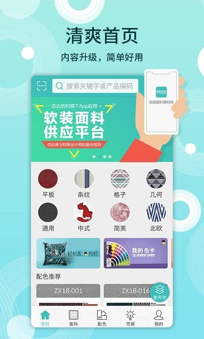 布仓app下载 布仓 for Android v4.0.9 安卓版 下载--六神源码网