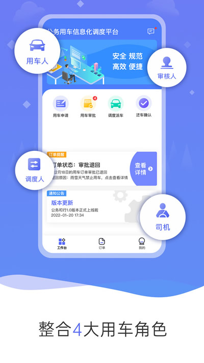 公务和行app下载 公务和行 for Android v2.0.0 安卓版 下载--六神源码网