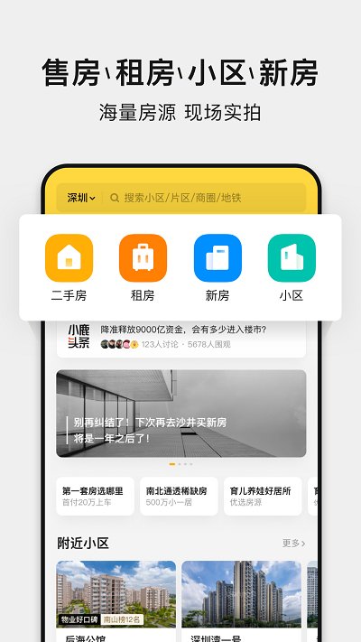 小鹿选房app下载 小鹿选房 for Android v5.17.0 安卓版 下载--六神源码网